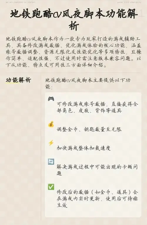 地铁跑酷脚本辅助软件使用技巧与优化指南下载