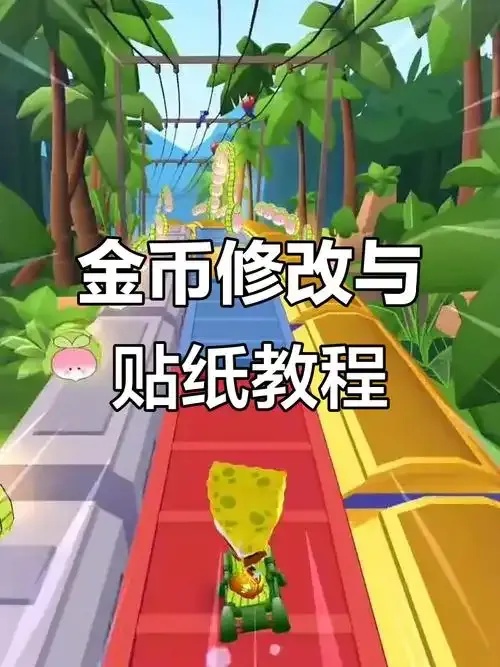 地铁跑酷脚本修改器曝光！无限金币+极速狂飙秒杀全球榜爆肝玩家速来！