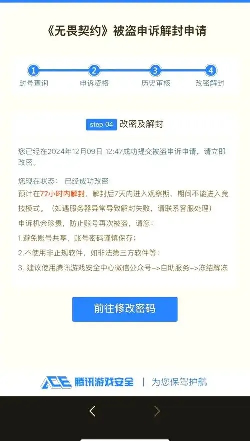 地铁跑酷开挂封号如何解封 官方处理指南与申诉技巧
