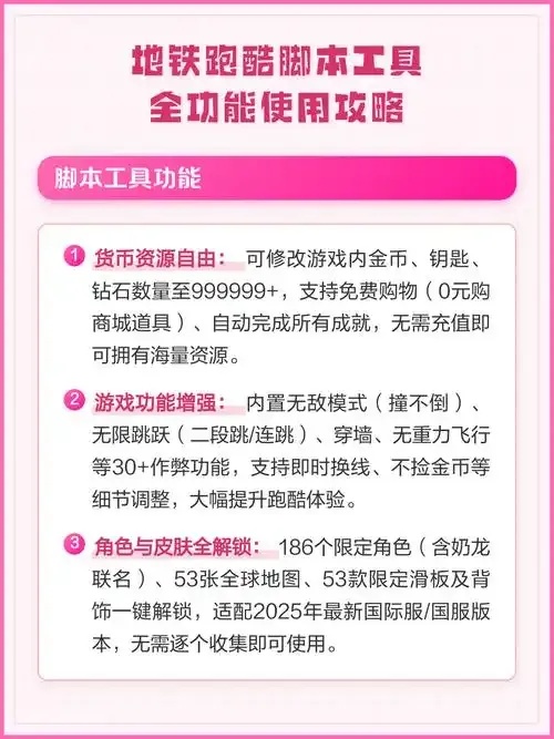 地铁跑酷自动跑脚本如何设置最新版免工具手把手教程