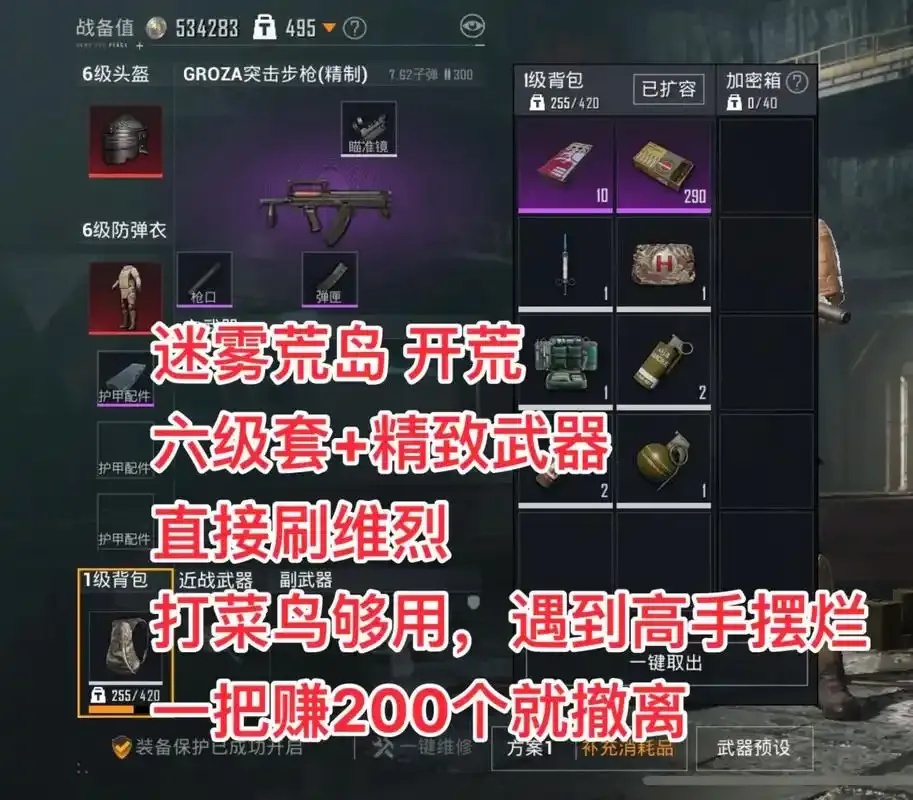 地铁逃生挂机无法登装备解决方案
