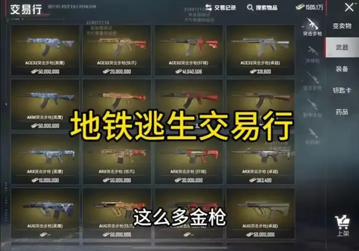 地铁逃生交易行免费下载安装手机版苹果iOS版及外挂脚本工具助手