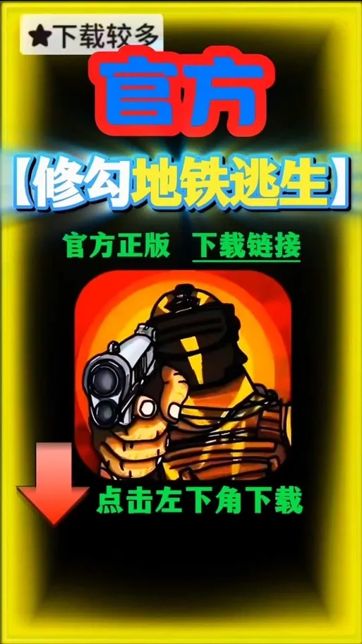 地铁修购惊魂夜：生死逃亡实录曝光！