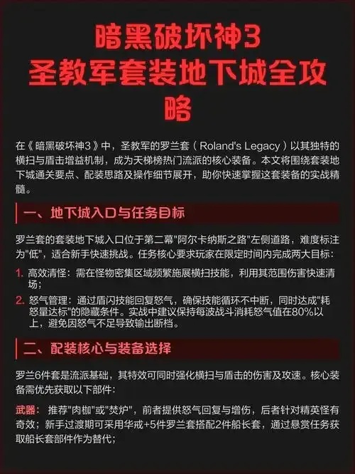 地下城辅助装备任务攻略：高效通关与稀有装备获取全指南