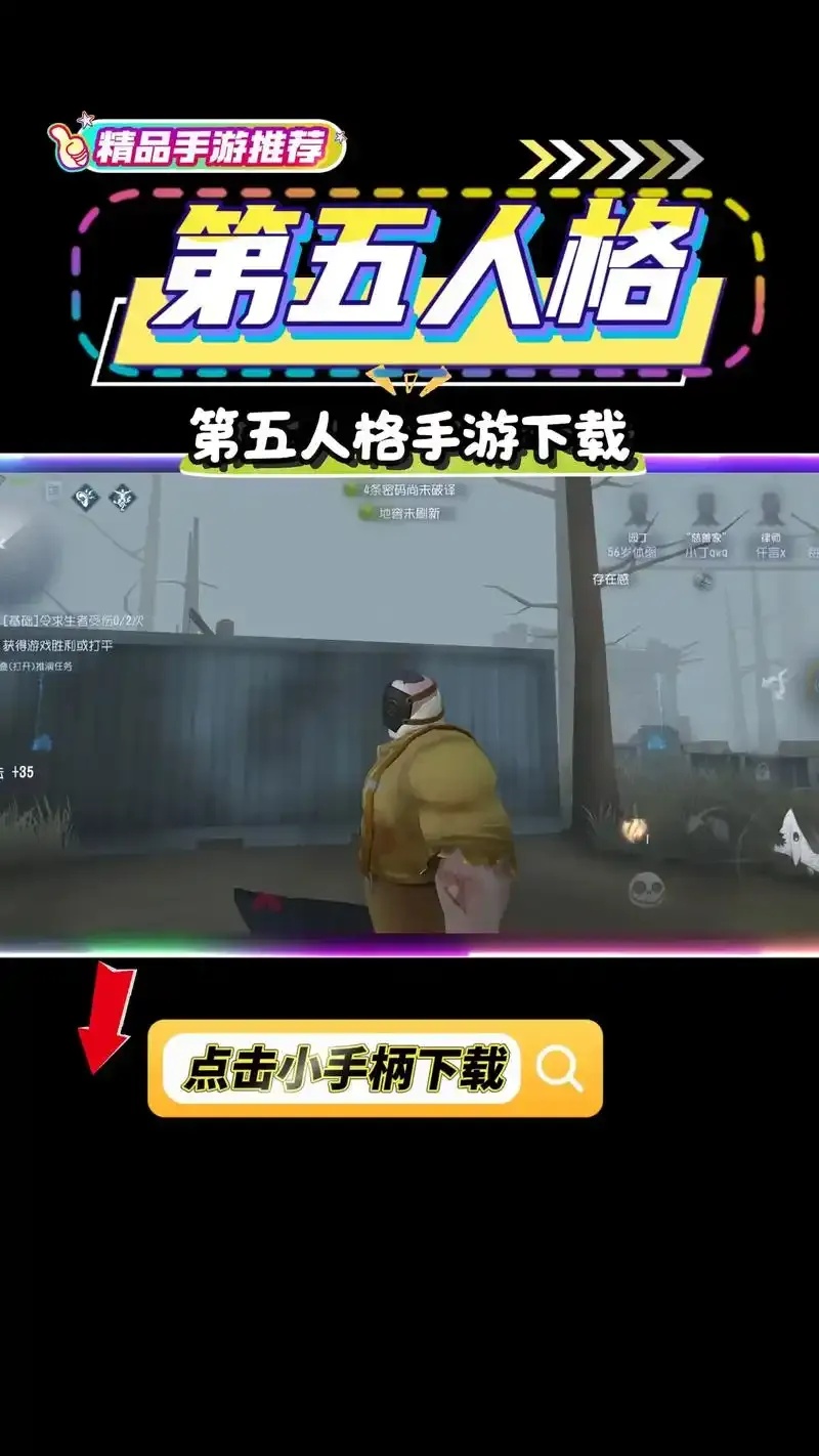 第五人格》iOS云游戏下载攻略与操作指南