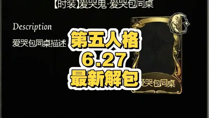 第五人格》手机版苹果iOS免费下载安装工具助手脚本及外挂资源