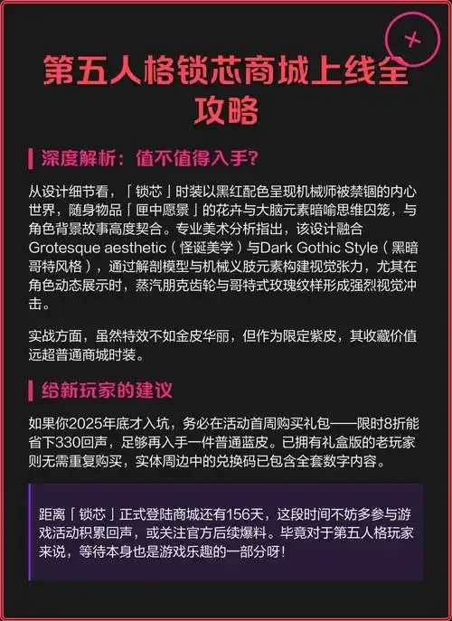 第五人格》锁芯商城上线时间及前瞻解析