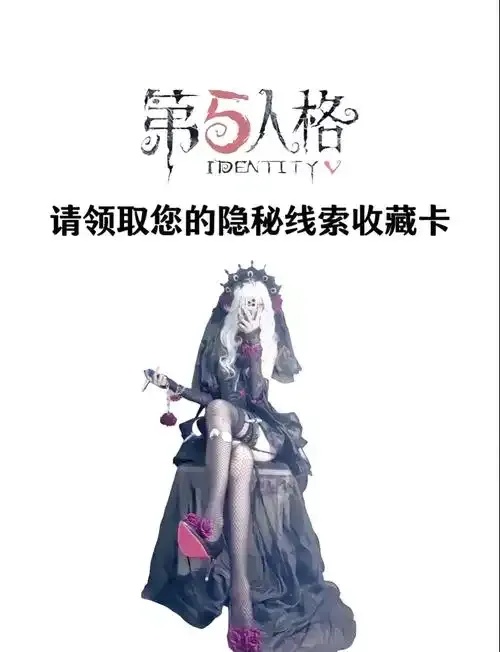 第五人格》透视卡终极破解曝光！隐藏功能大公开