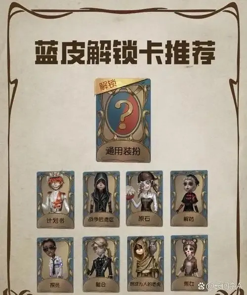 第五人格2023最新解锁人物攻略免费领取技巧全解析