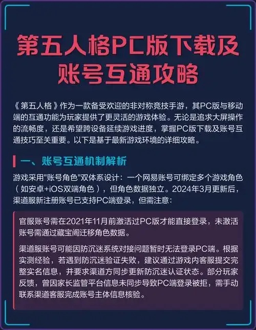 第五人格PC版技术升级与未来科技应用探析