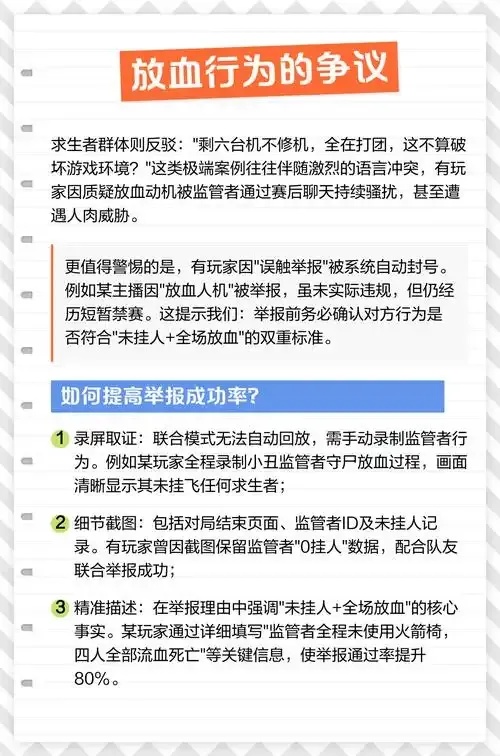第五人格放血封号处理时间及解封规则解析