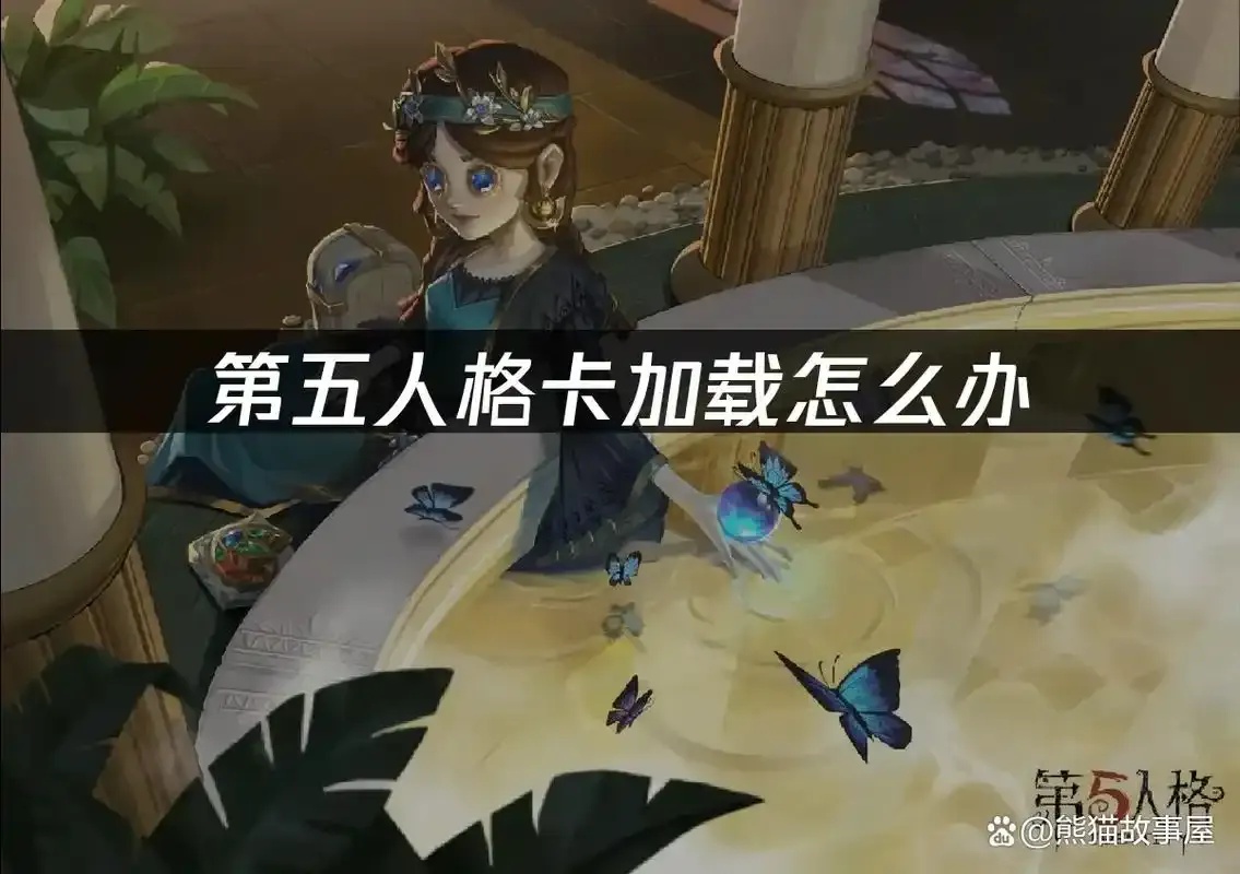 第五人格卡网科技辅助实测：如何用1个按键实现0延迟丝滑操作