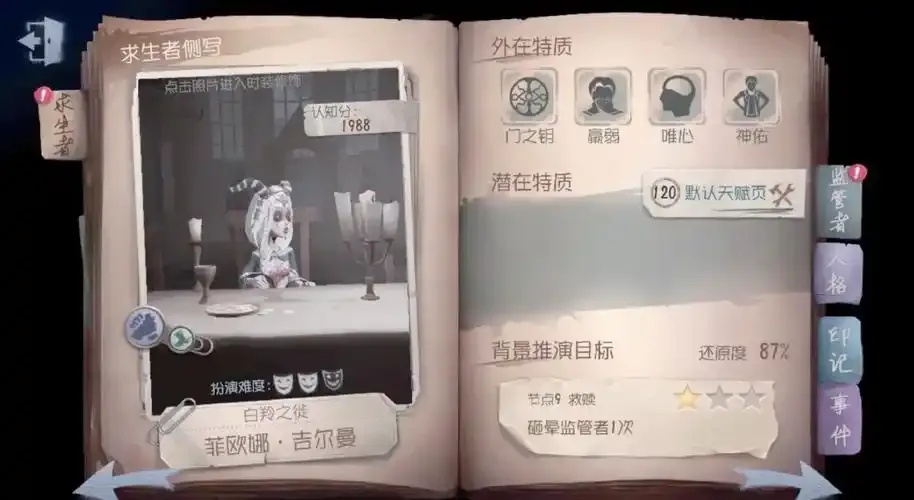 第五人格苹果辅助破解版隐藏机制大公开