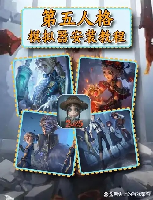 第五人格破解版真存在吗揭秘隐藏真相玩家惊呆！