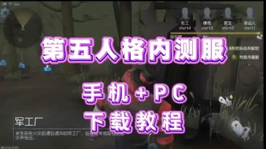第五人格隐藏外挂曝光！破解版下载教程流出 紧急预警