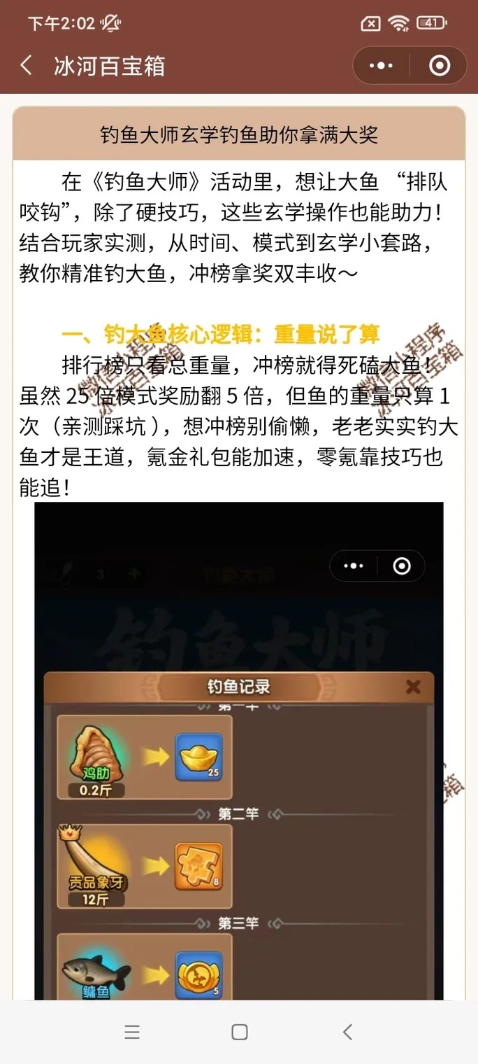 钓鱼大师修改器最新版下载破解版大全教程攻略