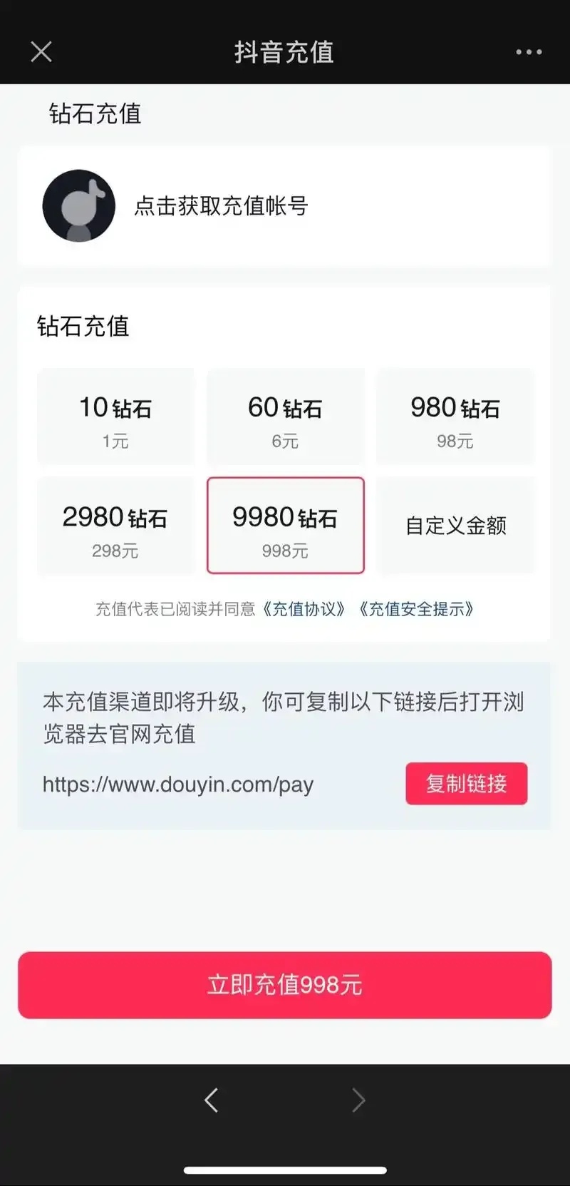抖音点赞充值链接惊现百万陷阱！你点的赞真的能到账吗？