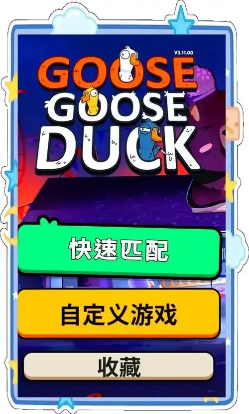 鹅鸭杀iOS模拟器下载教程及最新版本免费安装指南