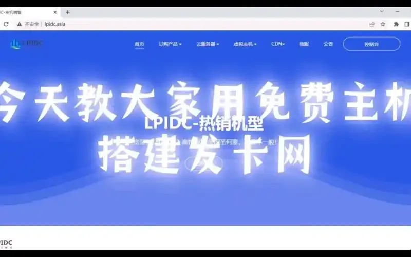发卡网搭建全流程教程：从平台设计到运营推广的实战指南