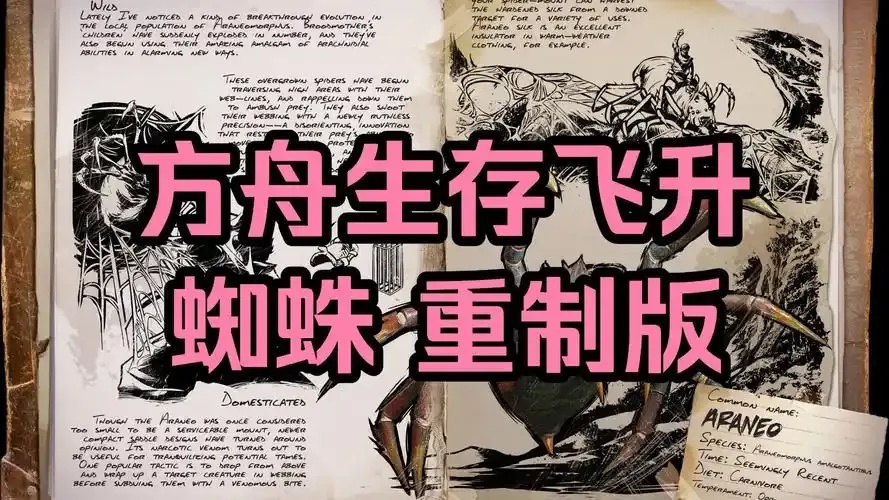 方舟生存飞升惊现神秘生物大进化！远古巨兽与科技文明的终极碰撞！
