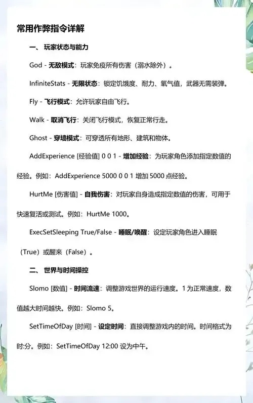 方舟生存进化》作弊菜单终极揭秘：解锁神装与瞬移技能！