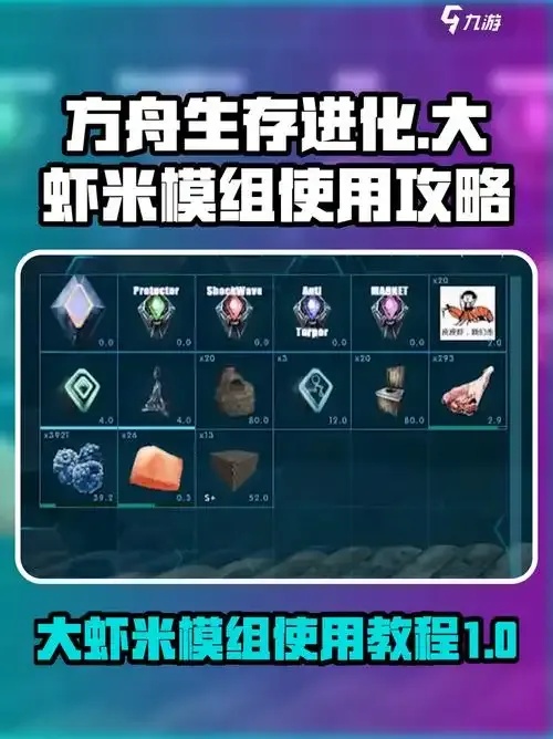 方舟生存进化常用辅助模组推荐TOP10