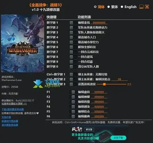 风灵月影之戴森球计划修改器最新版本下载与攻略解析