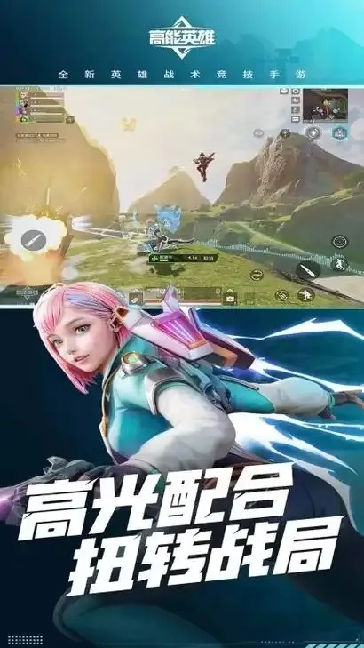 高能英雄云游戏链接助手脚本外挂下载安装指南手机苹果iOS版免费