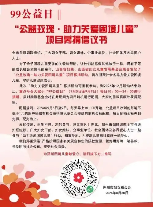公益助力乡村振兴——2023年度项目公告及志愿者招募细则