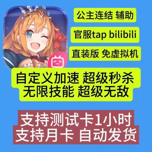公主连结自动刷图辅助最新版下载安装教程攻略