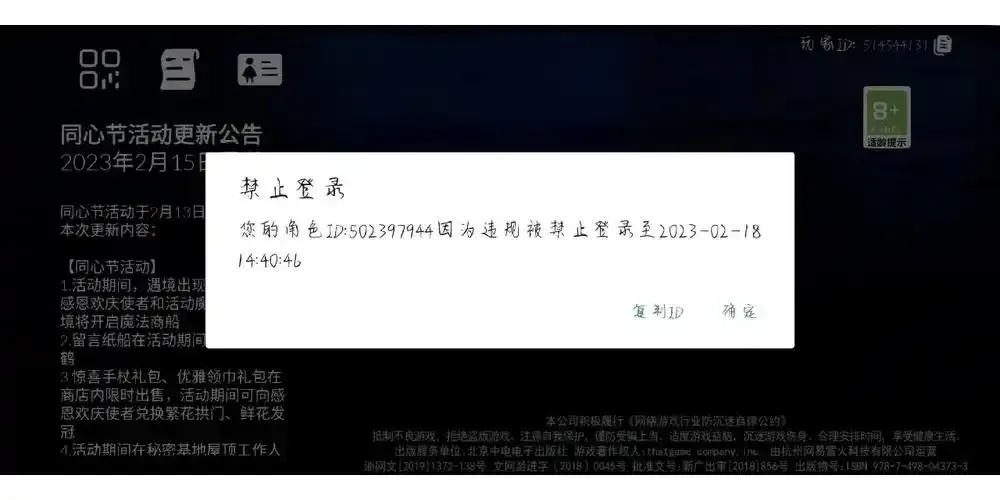 光遇》root改机型外挂脚本苹果iOS版免费下载安装存在封号风险