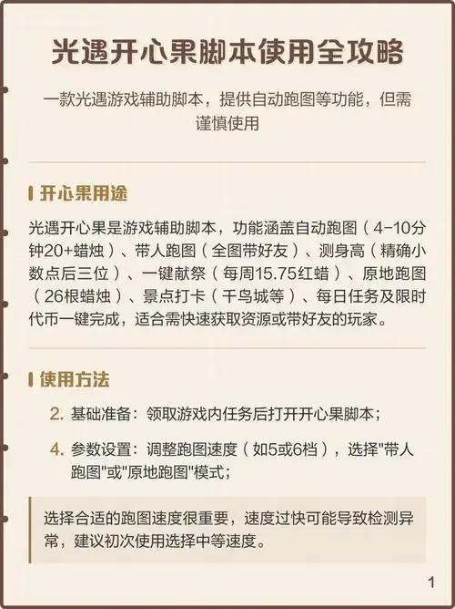 光遇》手机脚本助手苹果iOS版免费下载安装教程