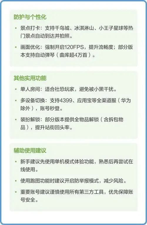 光遇》外挂安装教程及风险注意事项