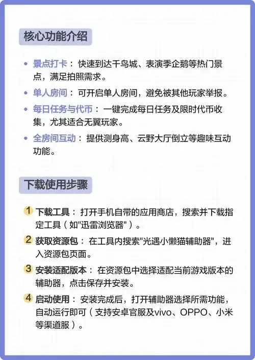 光遇》效率暴涨！小懒猫AI助手解锁隐藏地图&自动治愈 萌宠加持一键躺赢