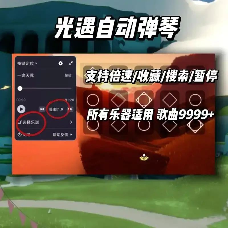 光遇钢琴大师级辅助破解版曝光 星海航班全音符秒通秘籍大公开！