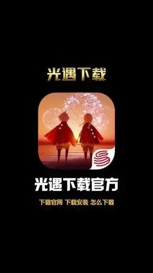 光遇卡盟平台官网发布免费手机版及苹果iOS版工具助手脚本下载安装指南