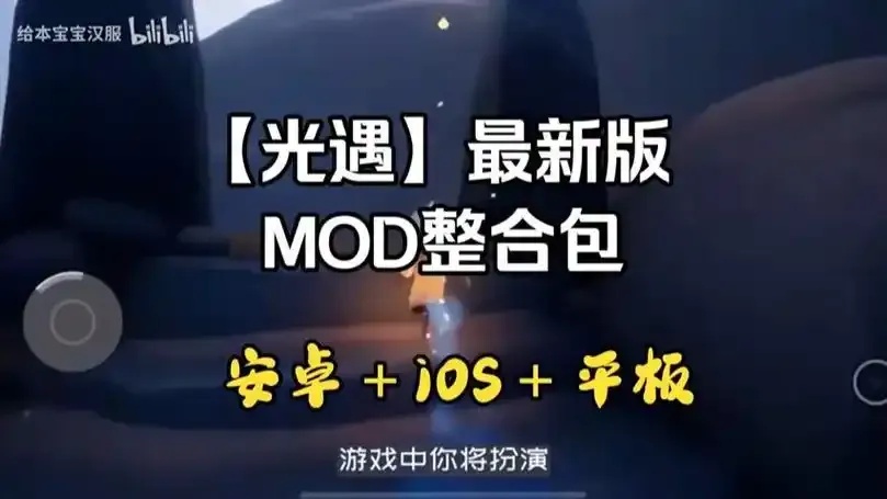 光遇直装挂免费下载方法及资源整理｜游戏辅助全攻略