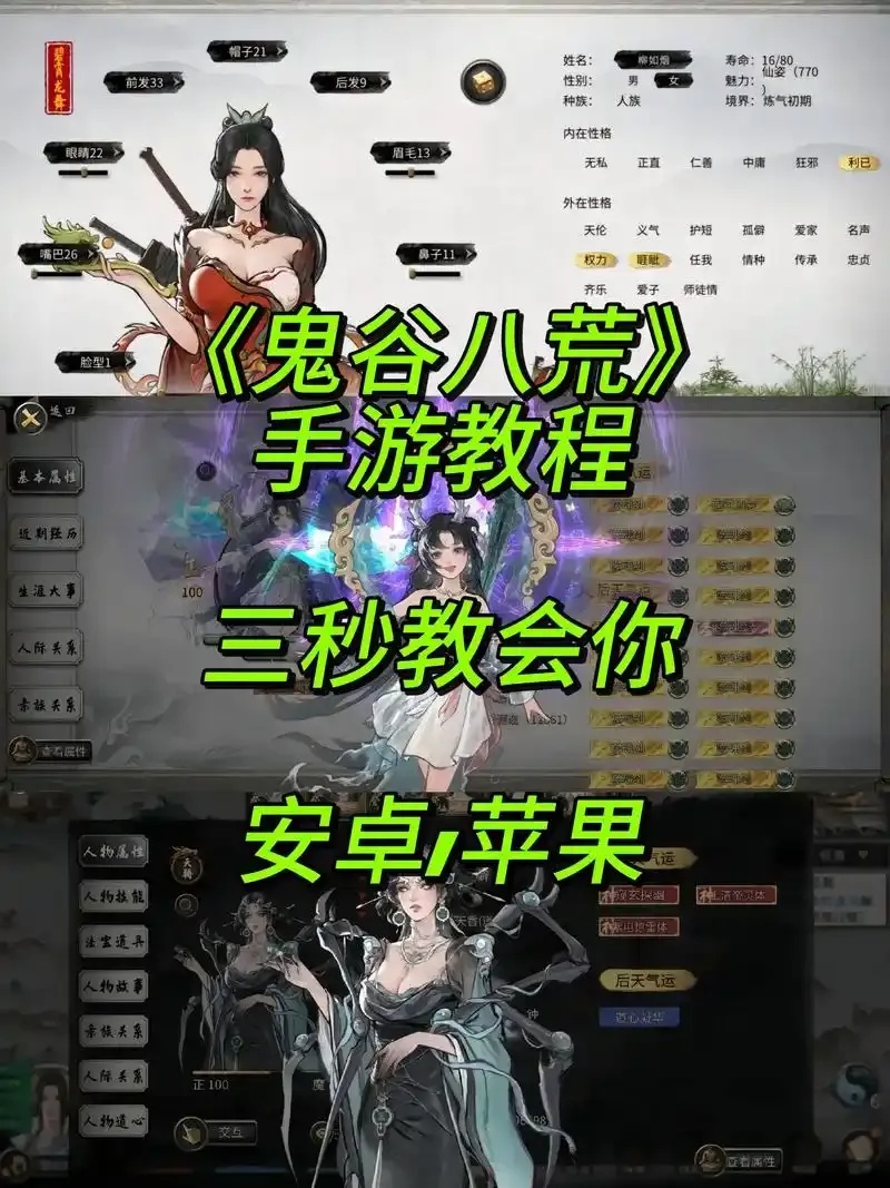 鬼谷八荒》开局修改器深度解析与应用技巧