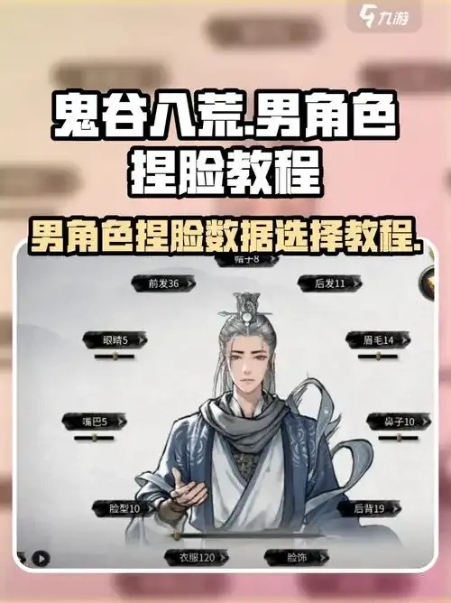 鬼谷八荒形象解析：角色外貌与魅力值的巅峰对决