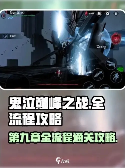 鬼泣巅峰之战》跟随光的指引通关指南：免费手机版助手脚本下载安装及iOS版教程