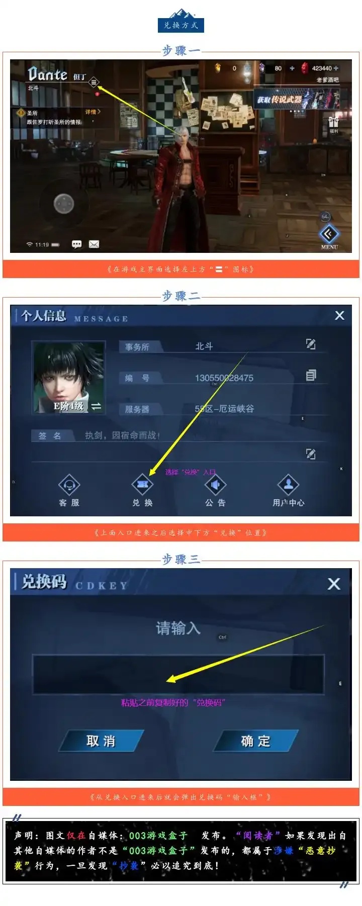 鬼泣巅峰之战兑换码获取与使用全攻略