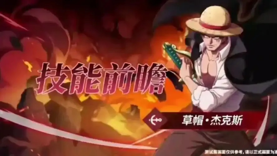 航海王热血航线红发技能爆料详解