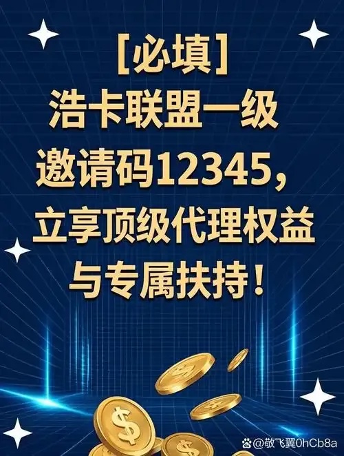 浩卡卡盟商业模式解析与用户增长策略全解