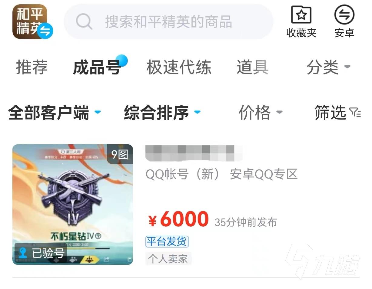 和平精英》单透外挂购买网风险解析与防骗指南