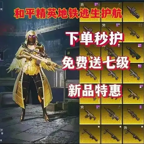 和平精英》地铁地图刷刀外挂使用教程及风险提示