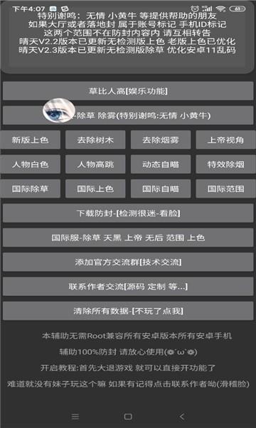 和平精英》防封端口外挂工具：免费下载安装手机版苹果iOS助手脚本