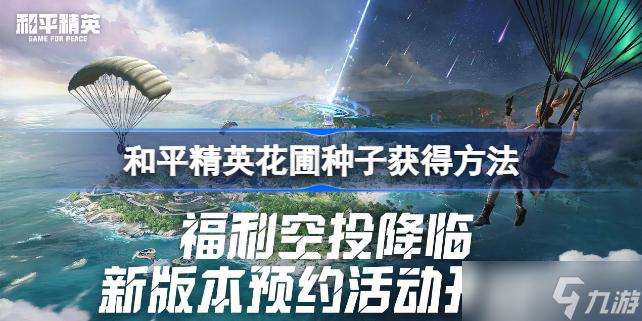 和平精英》手机版苹果iOS用户免费下载安装除草工具及助手脚本指南