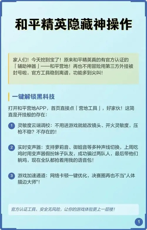 和平精英》手机版与苹果iOS版辅助工具下载安装指南：免费脚本助手及外挂使用说明