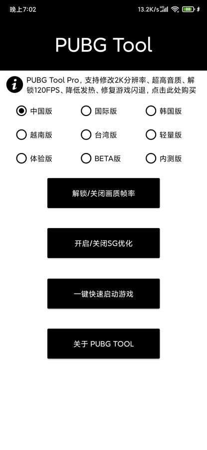 和平精英》透视辅助器免费网站下载使用指南及安全提示