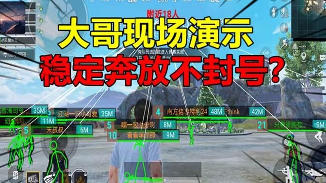 和平精英》透视科技免费下载教程与实战技巧指南